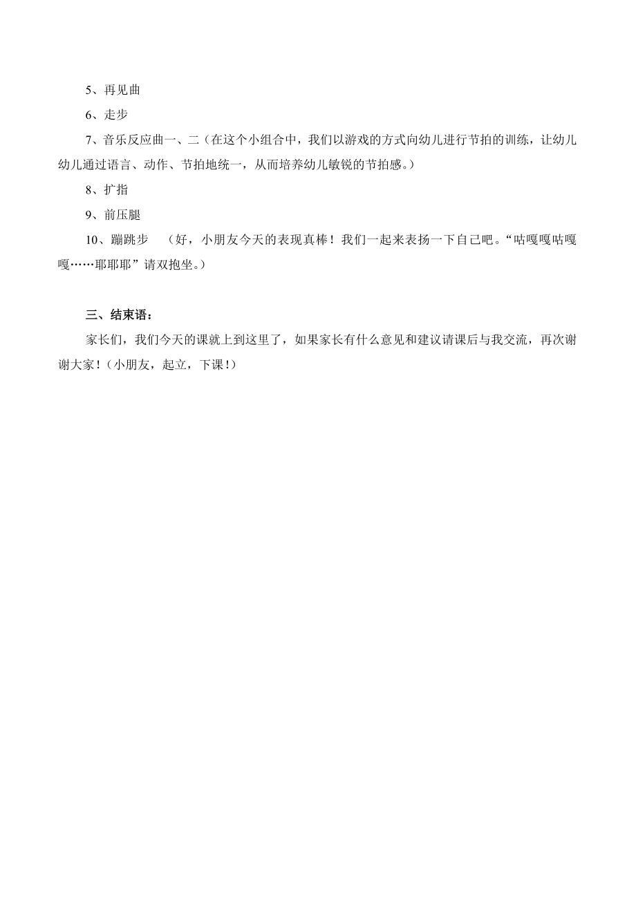 舞蹈公开课教学教案2.doc