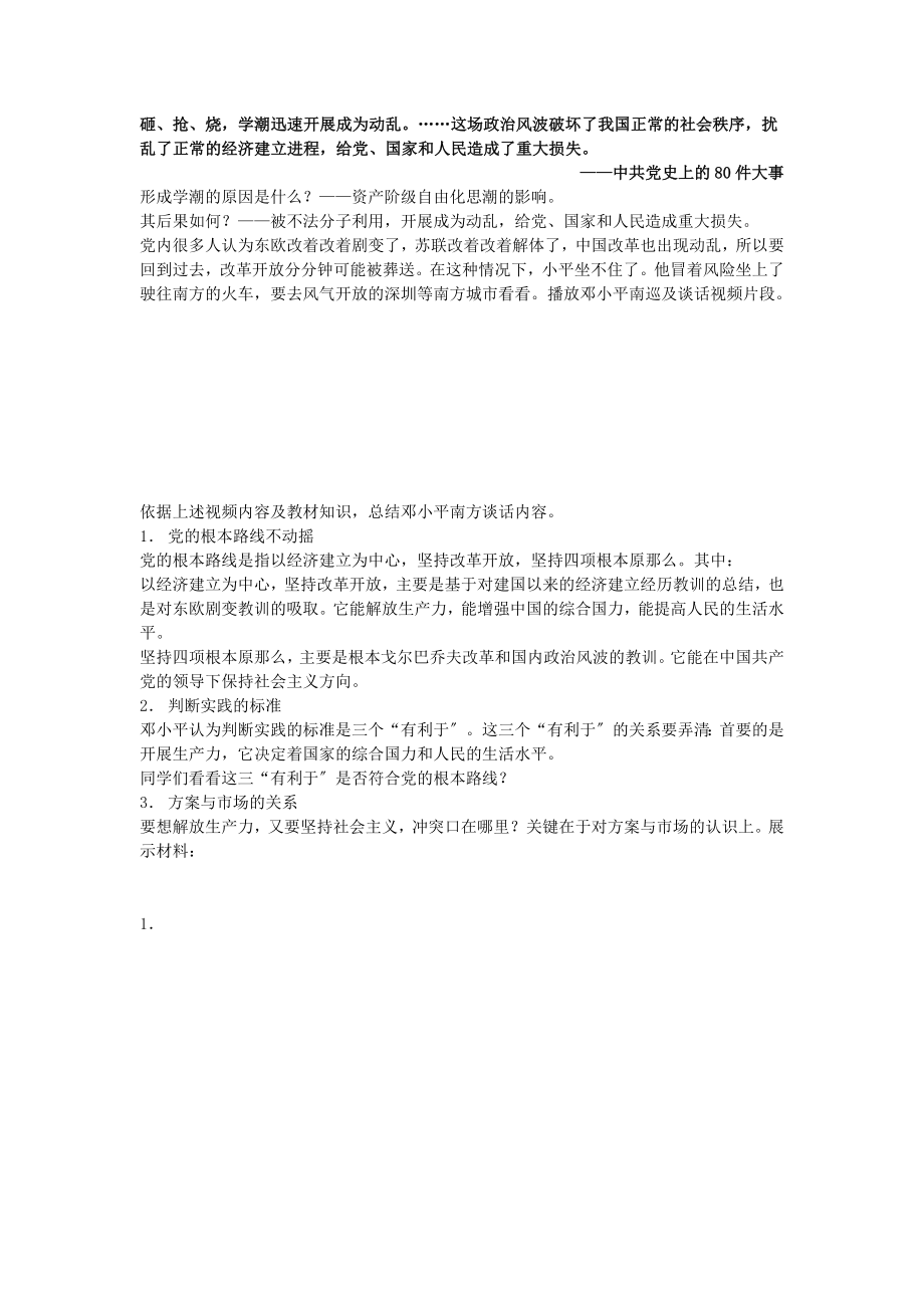 高中历史专题三中国社会主义建设道路的探索3.3走向社会主义现代化建设新阶段教案2人民版必修2.doc