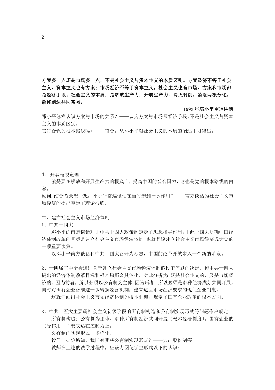 高中历史专题三中国社会主义建设道路的探索3.3走向社会主义现代化建设新阶段教案2人民版必修2.doc