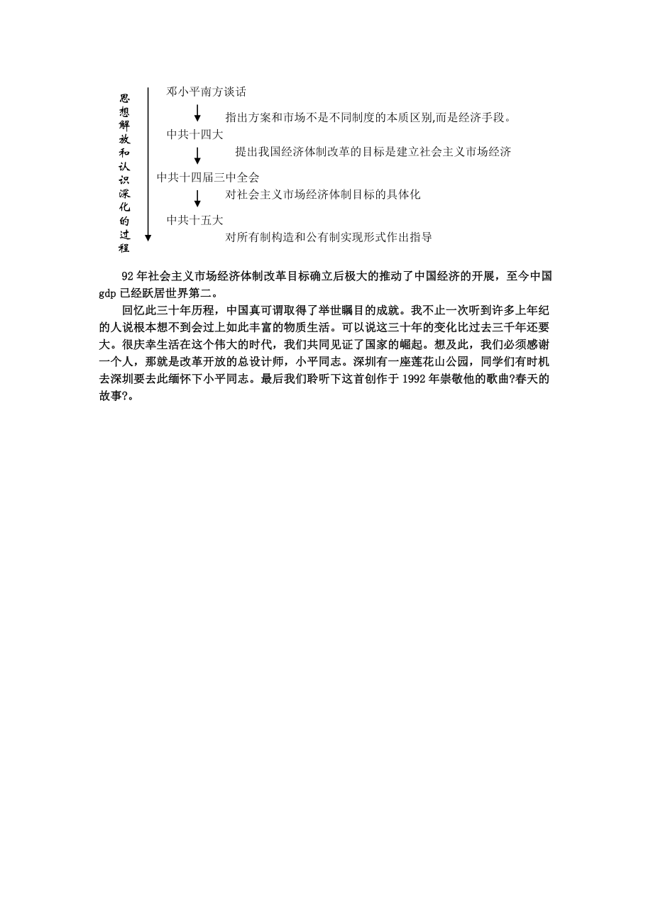 高中历史专题三中国社会主义建设道路的探索3.3走向社会主义现代化建设新阶段教案2人民版必修2.doc