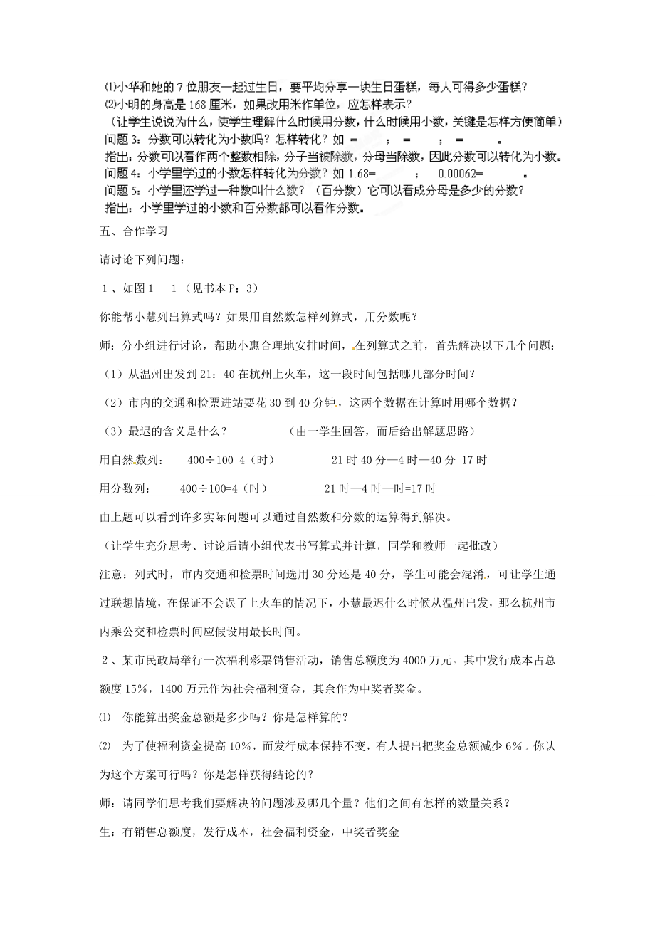 浙江省温州市泰顺县新浦中学七年级数学上册1.1从自然数到分数教案（新版）浙教版.doc