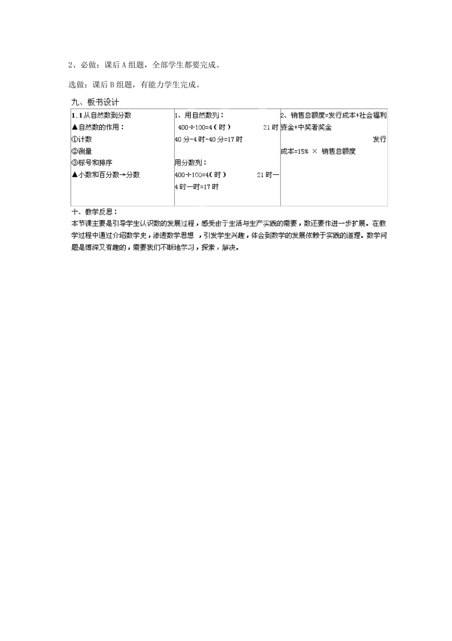 浙江省温州市泰顺县新浦中学七年级数学上册1.1从自然数到分数教案（新版）浙教版.doc