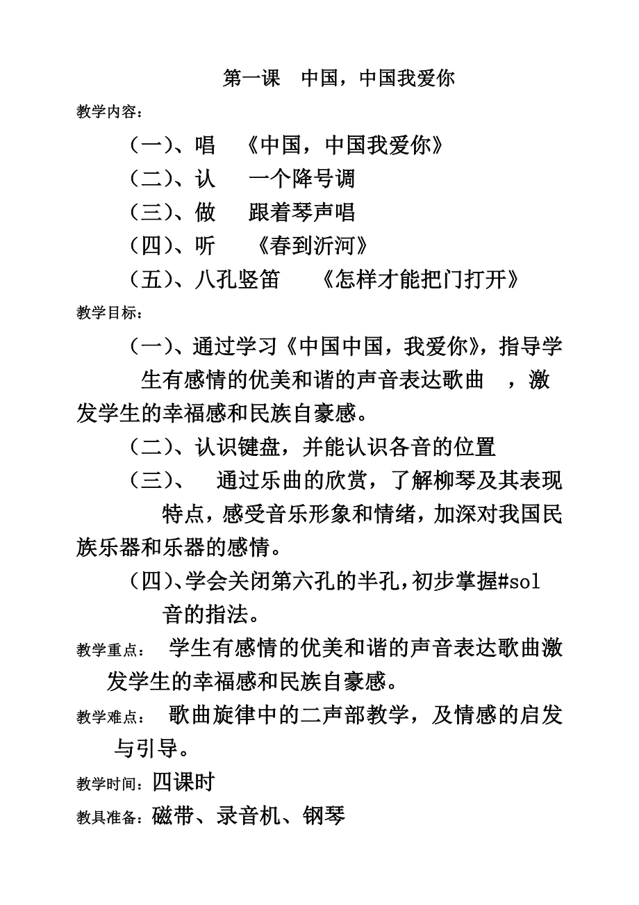 苏教版六年级下册音乐教案(5).doc