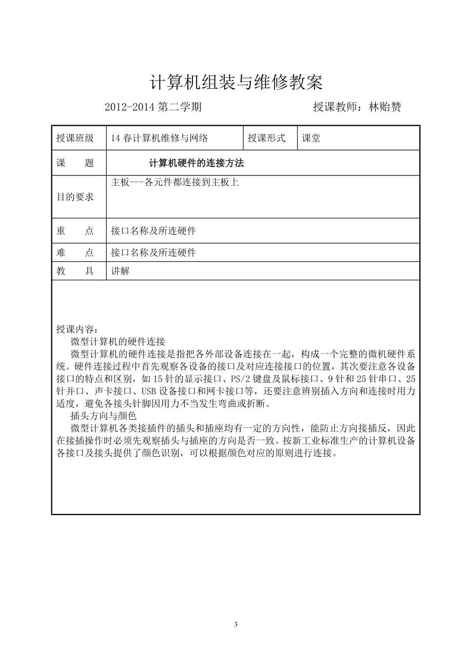 计算机组装与维修教案(2).doc