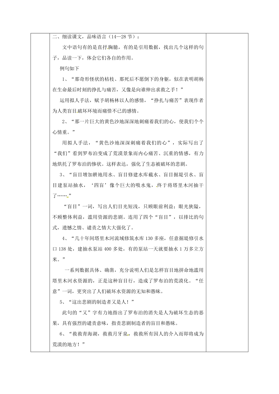 河北省邯郸市八年级语文下册12罗布泊消逝的仙湖教案新人教版新人教版初中八年级下册语文教案.doc