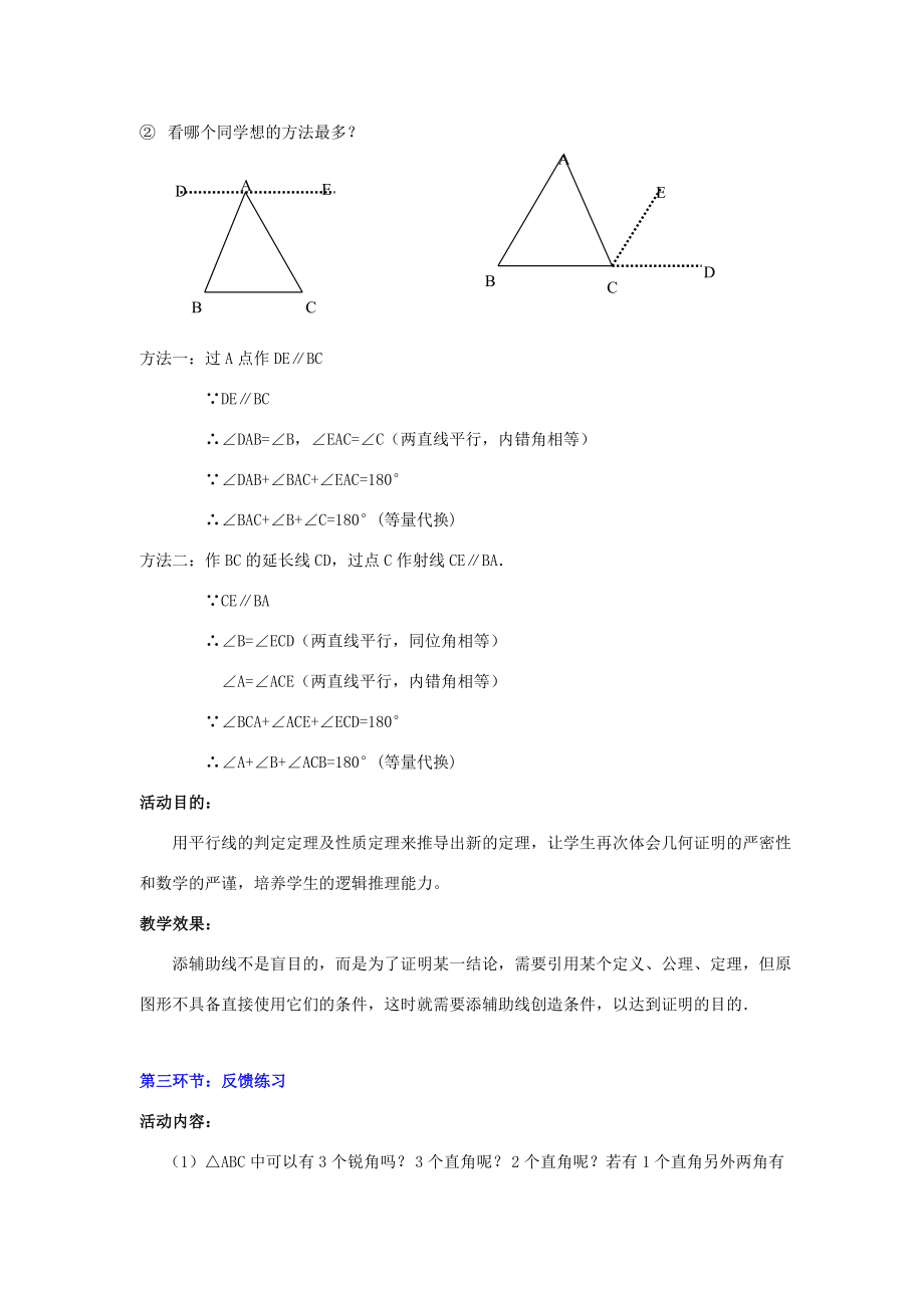 秋八年级数学上册7.5三角形的内角和定理第1课时三角形内角和定理教案2（新版）北师大版（新版）北师大版初中八年级上册数学教案.doc