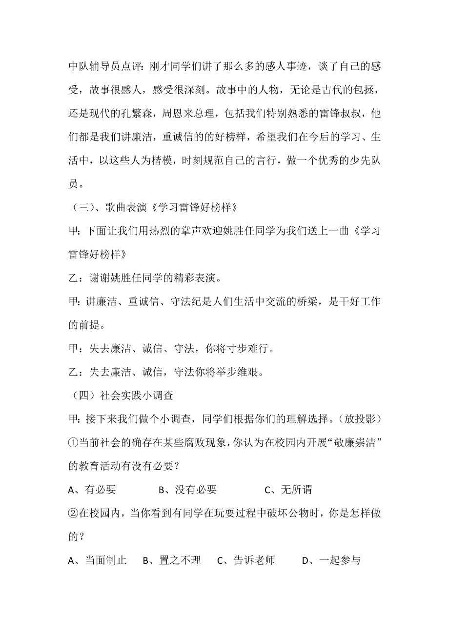 诚信守法主题班会教案(5).doc