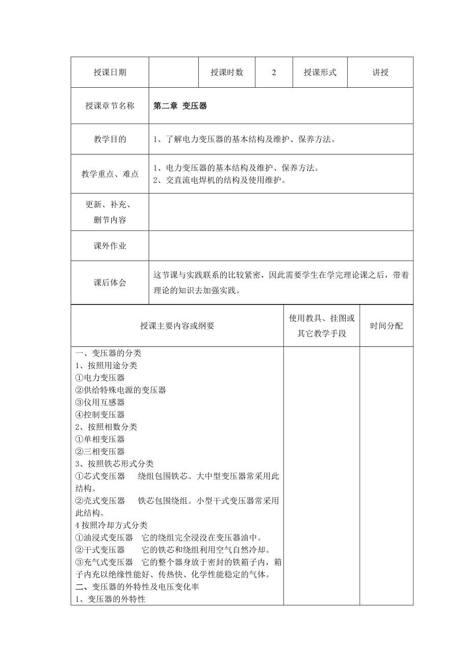 维修电工教案.doc