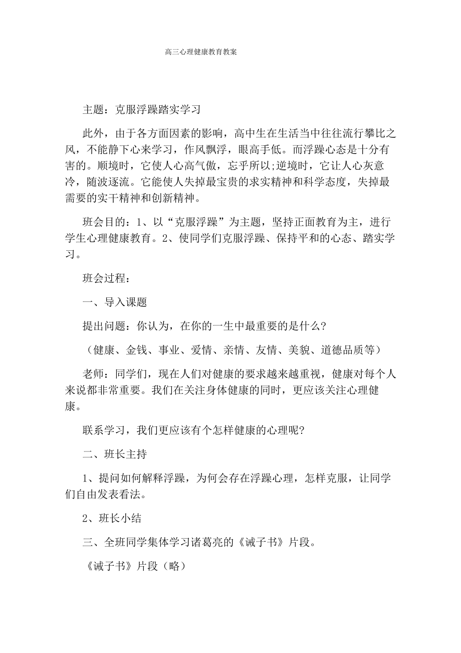 高三心理健康教育教案(3).doc