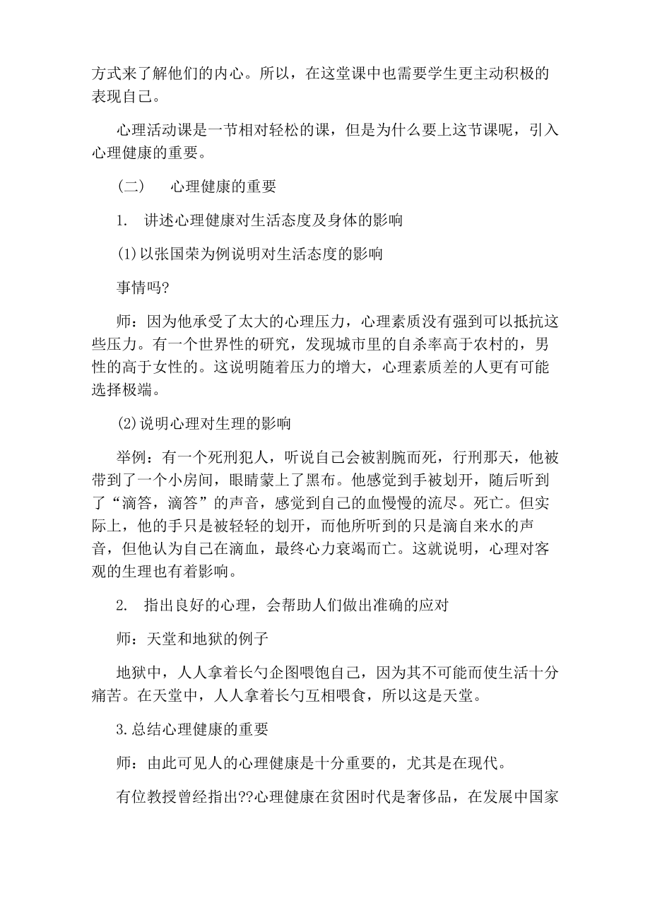 高三心理健康教育教案(3).doc