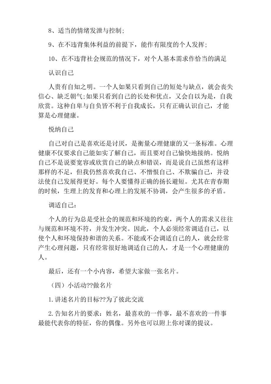 高三心理健康教育教案(3).doc