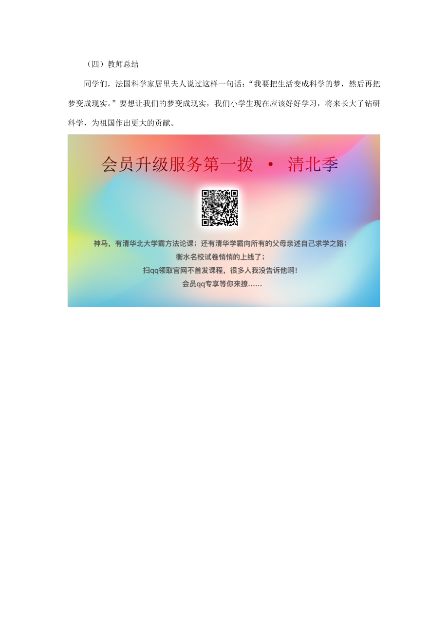 秋四年级语文上册第二单元7《呼风唤雨的世纪》说课稿新人教版新人教版小学四年级上册语文教案.doc