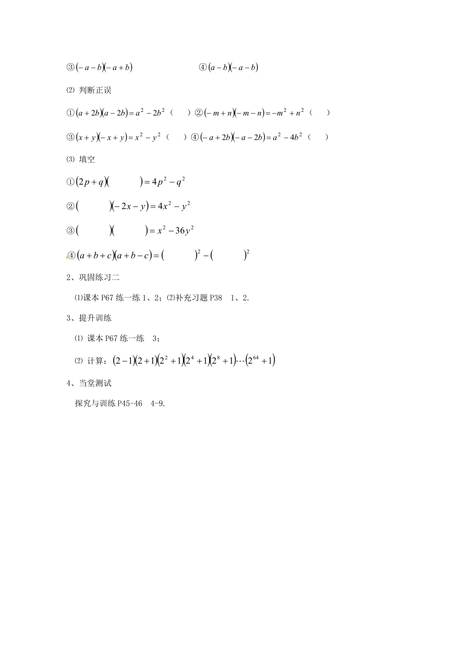 江苏省灌南县实验中学七年级数学下册《平方差公式》教案苏科版.doc