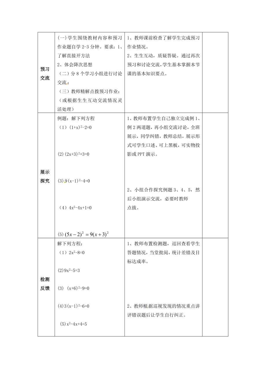 秋九年级数学上册第22章第2节配方法第1课时教案新人教版.doc