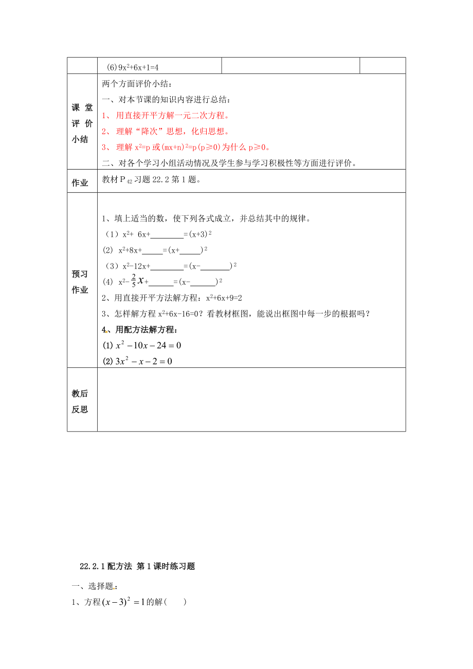 秋九年级数学上册第22章第2节配方法第1课时教案新人教版.doc