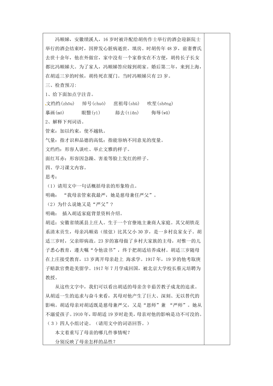 河南省洛阳市下峪镇初级中学八年级语文下册《我的母亲》第1课时教案新人教版.doc