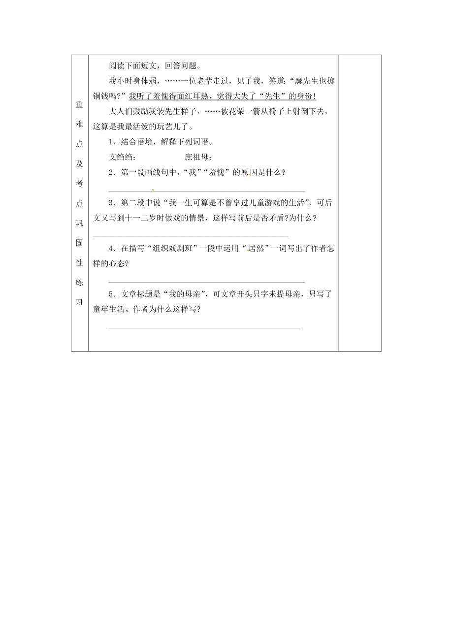 河南省洛阳市下峪镇初级中学八年级语文下册《我的母亲》第1课时教案新人教版.doc