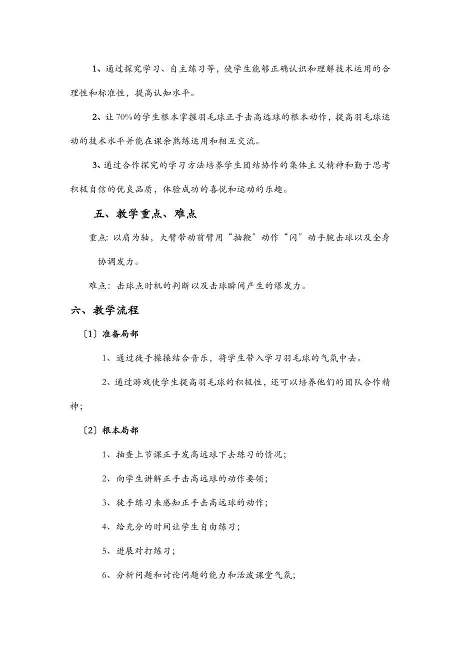 羽毛球教案之高远球.doc