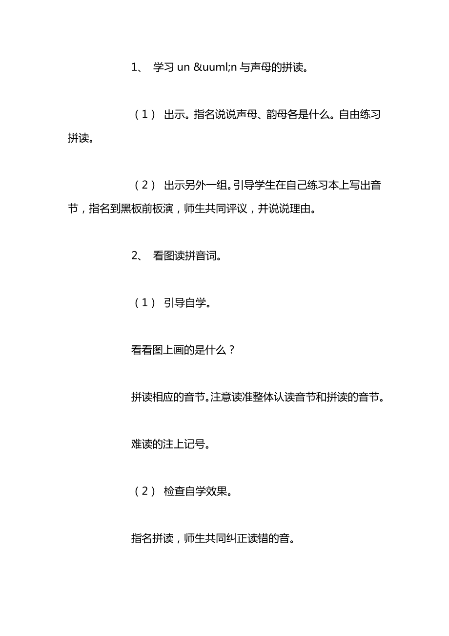 苏教版一年级上册表格式教案教学设计12.docx