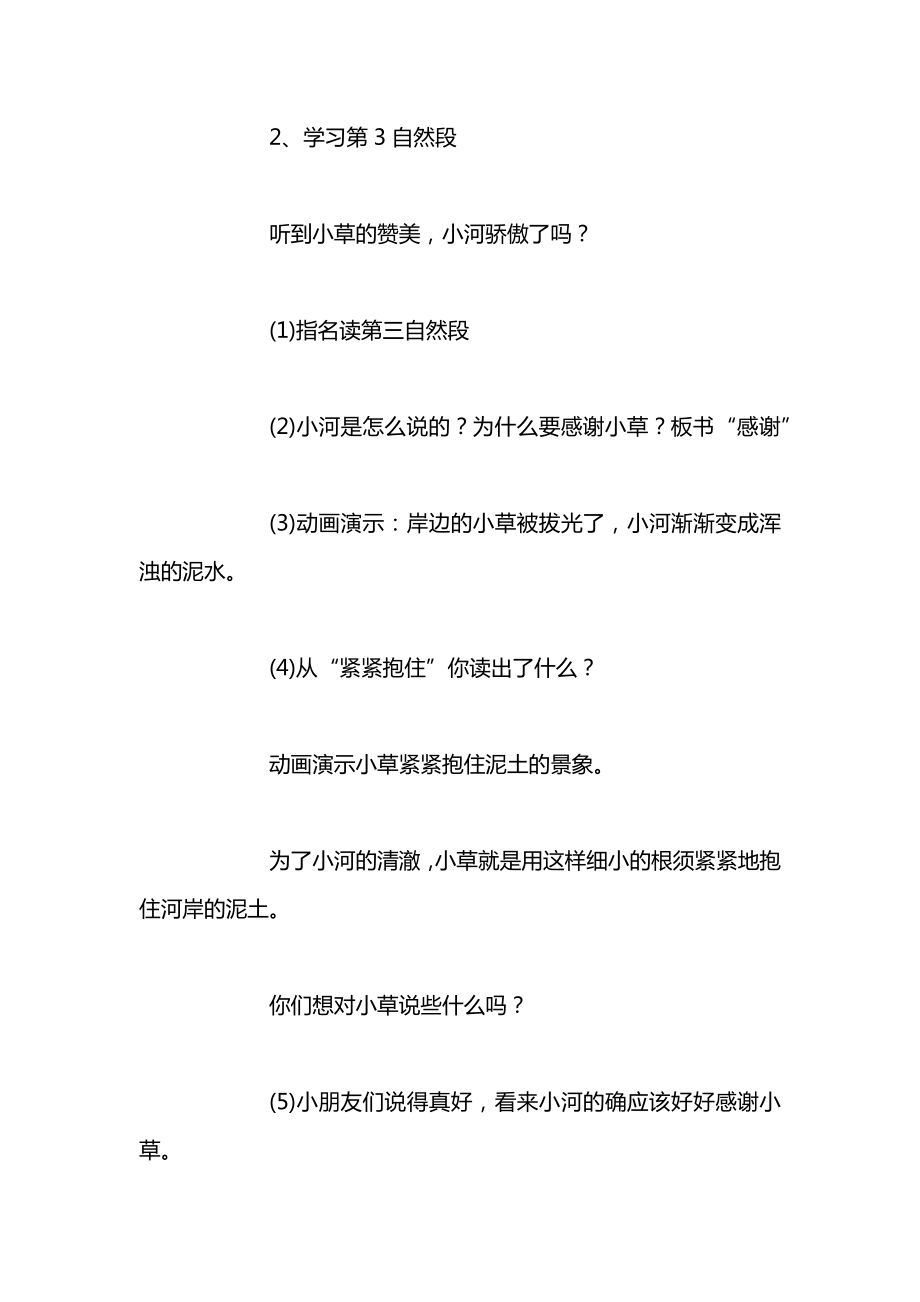 苏教版一年级上册教案29.docx