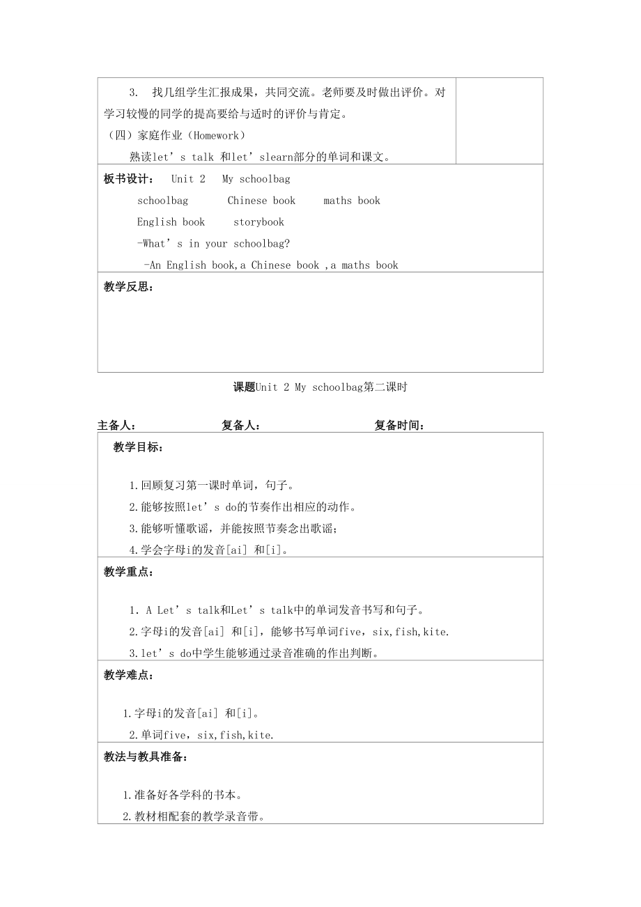 秋四年级英语上册Unit2Myschoolbag教案3人教PEP版人教PEP小学四年级上册英语教案.doc