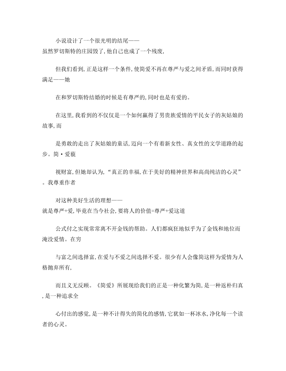 简爱教学反思.doc