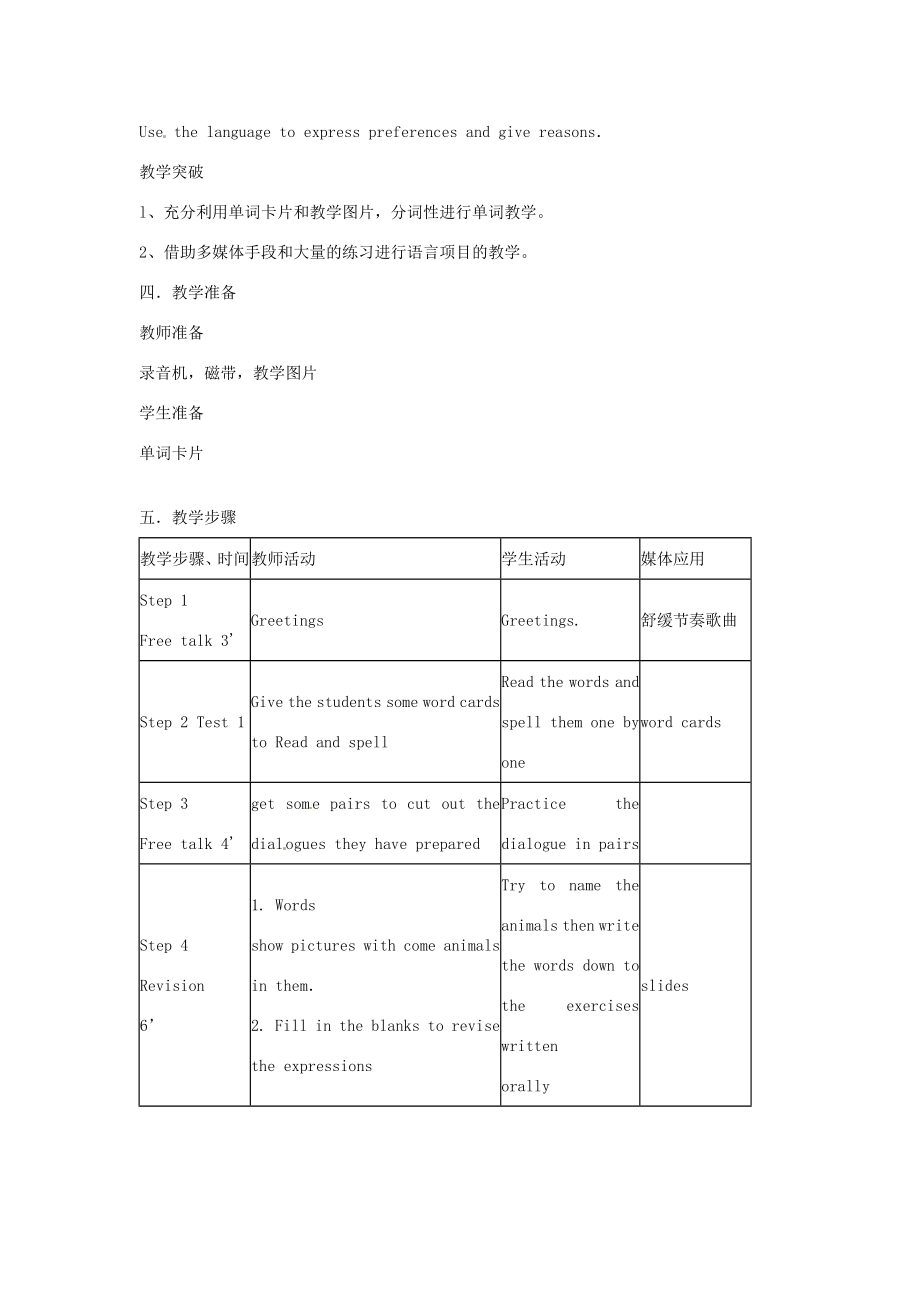 福建省泉州市泉港三川中学七年级英语下册《unit3whydoyoulikekoalas》教案人教新目标版.doc