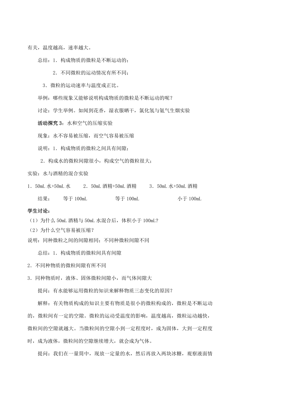 江苏省姜堰市大伦中学九年级化学上册第三章第一节用微粒的教案新人教版.doc