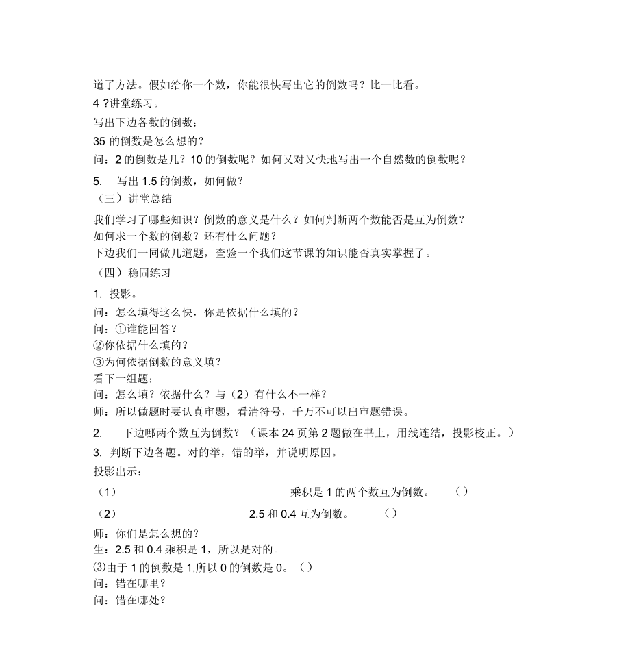 苏教版数学六年级下册教案倒数的认识(2).doc