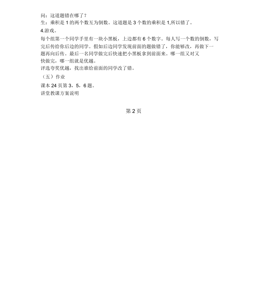 苏教版数学六年级下册教案倒数的认识(2).doc