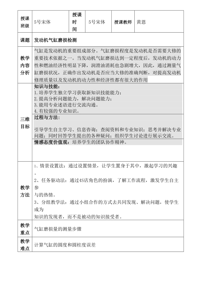 气缸磨损检测教案图文稿.doc