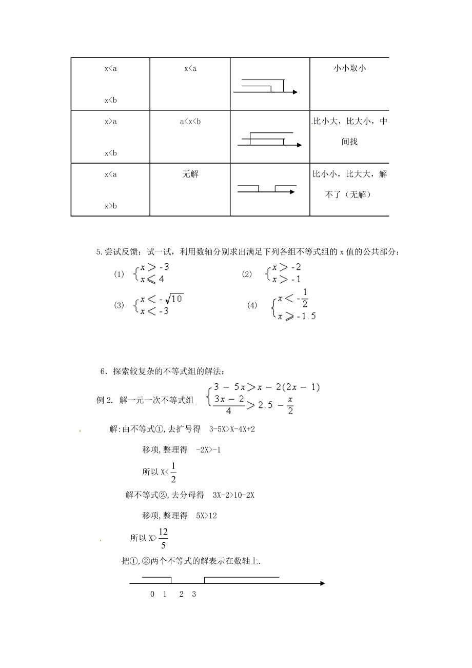 浙江省慈溪市横河初级中学八年级数学上册5.4.1一元一次不等式组教案（1）新人教版.doc