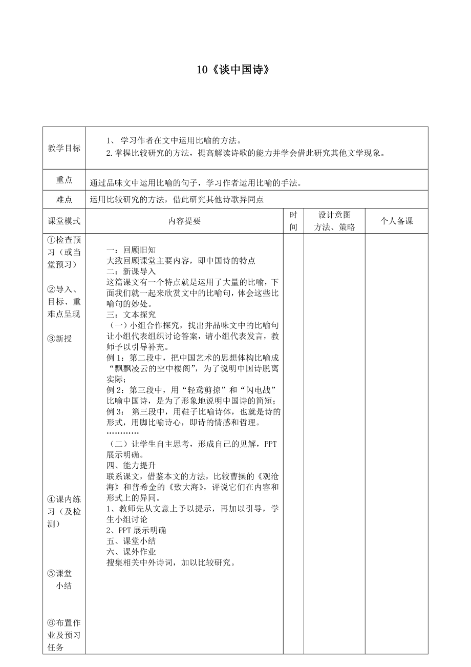 江西省万载县株潭中学高中语文11中国建筑的特征（第二课时）教案新人教版必修5.doc