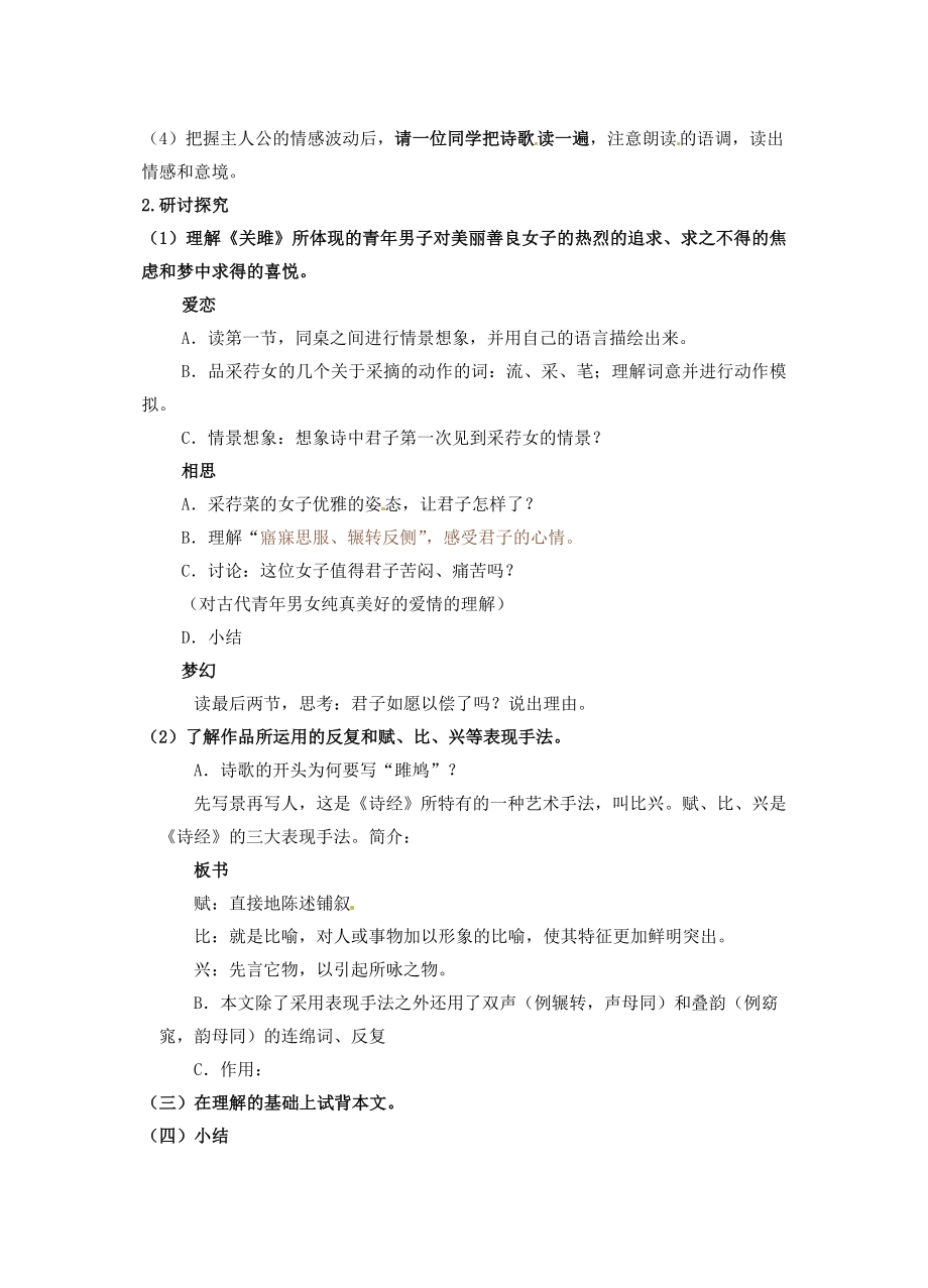 江苏省连云港市灌南县实验中学九年级语文诗经二首教案新人教版.doc