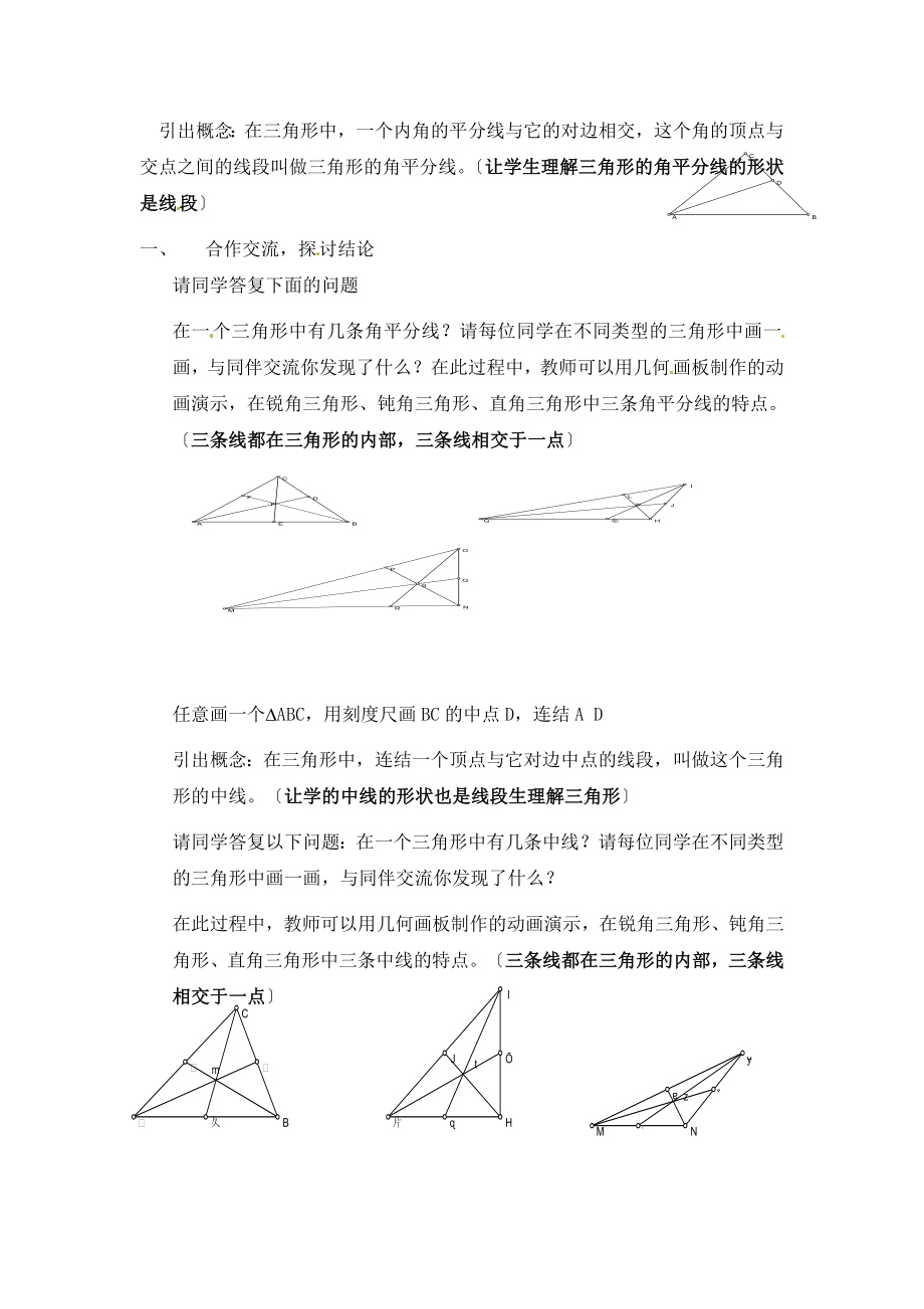 浙教版数学八年级上册1.1认识三角形教案1.doc