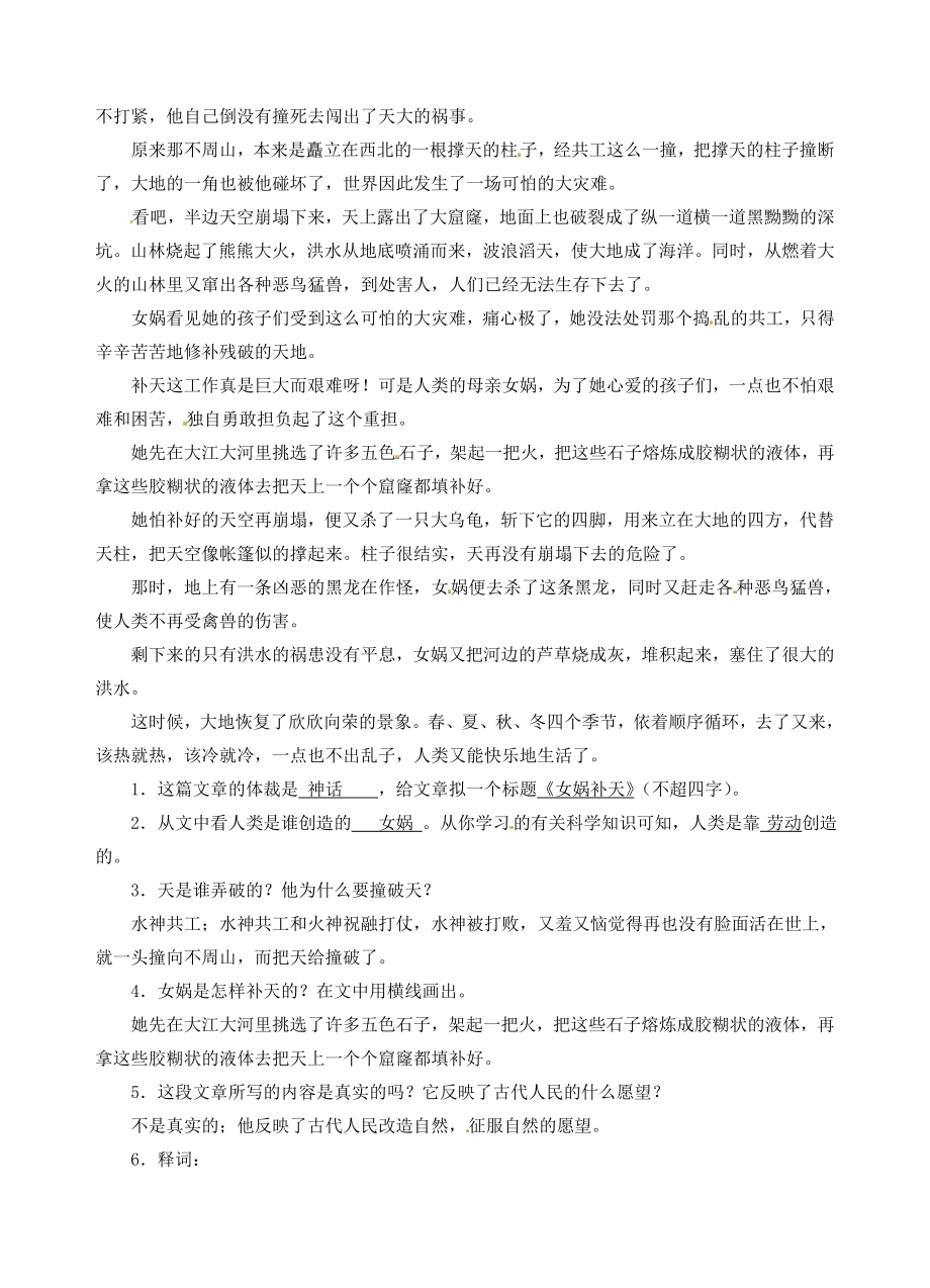 江苏省南京市江宁区汤山初级中学七年级语文上册第六单元30寓言四则（《智子疑邻》《塞翁失马》教案（新版）新人教版.doc