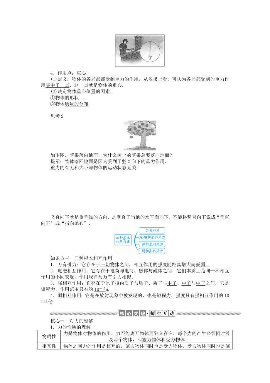 高中物理3.1重力基本相互作用教案新人教版必修1.doc