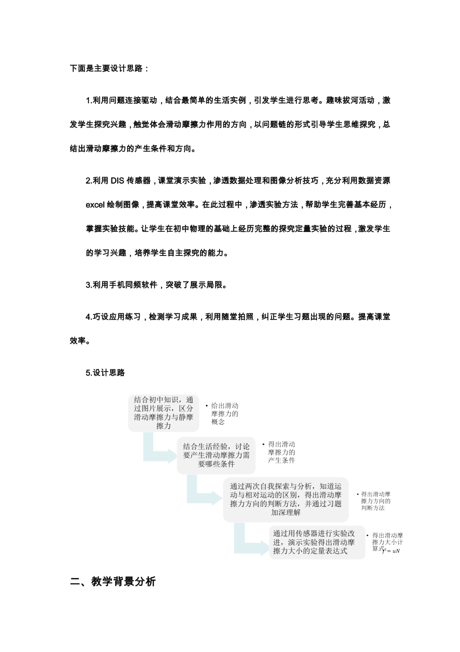 高中物理必修一教案4.doc