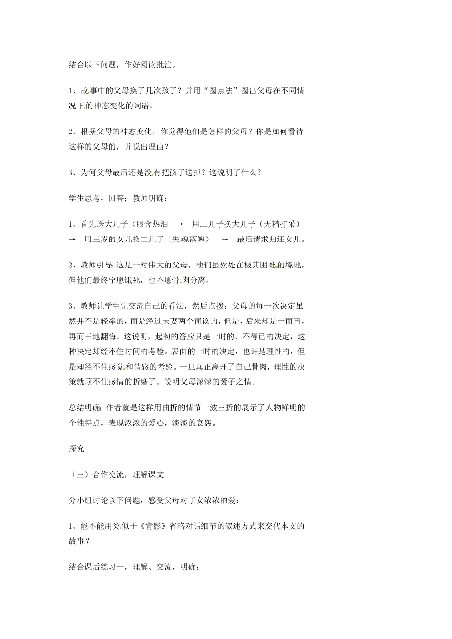 湖南省益阳市第六中学七年级语文上册趣味阅读父母的心教案北师大版.doc