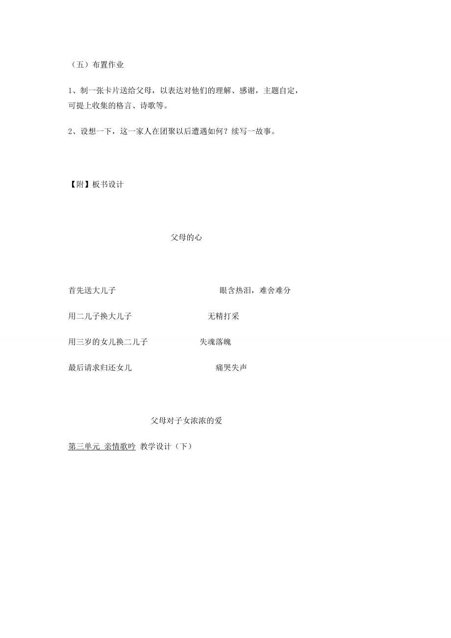 湖南省益阳市第六中学七年级语文上册趣味阅读父母的心教案北师大版.doc