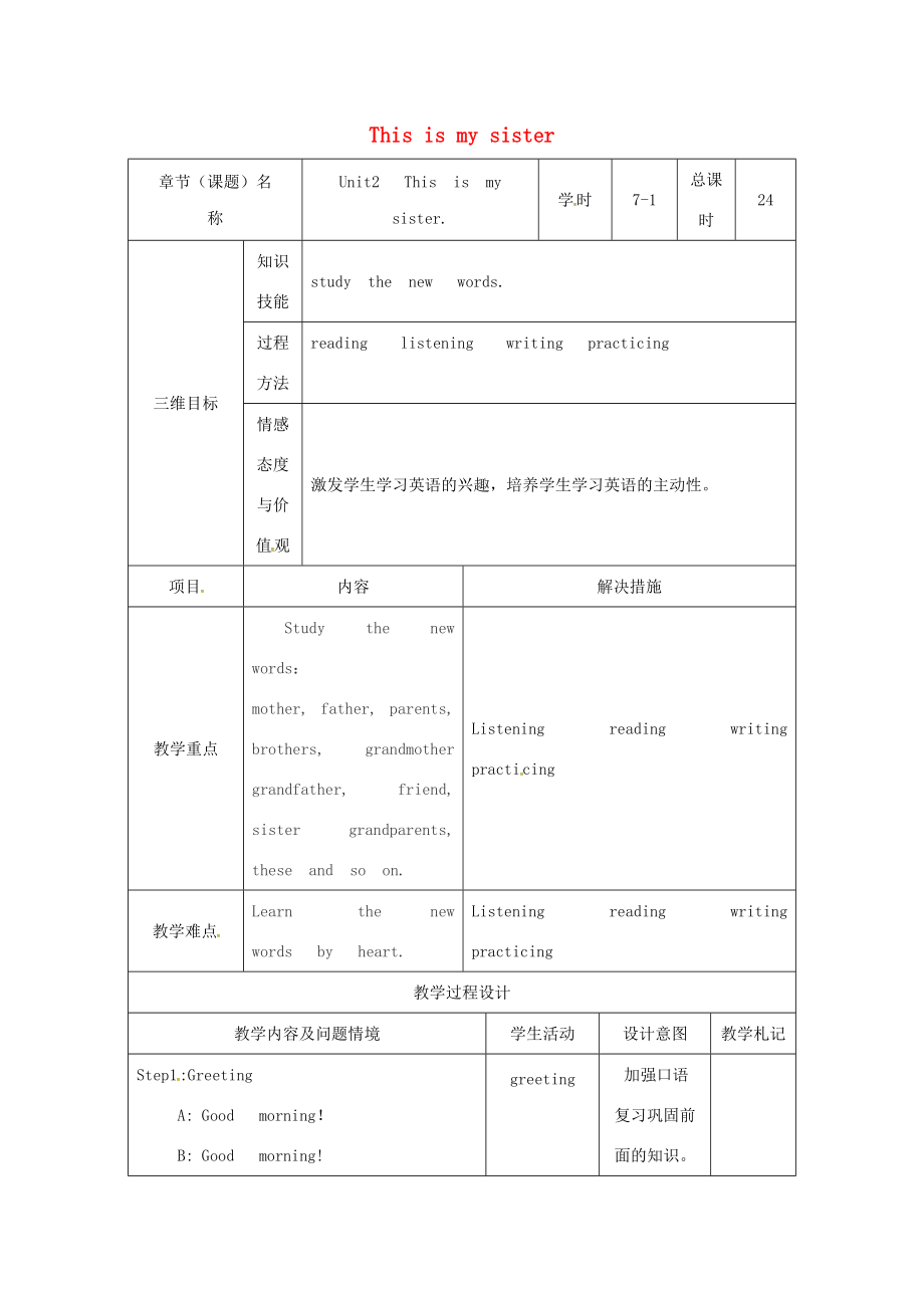 甘肃省武威市七年级英语上册Unit2Thisismysister（第1课时）教案（新版）人教新目标版（新版）人教新目标版初中七年级上册英语教案.doc