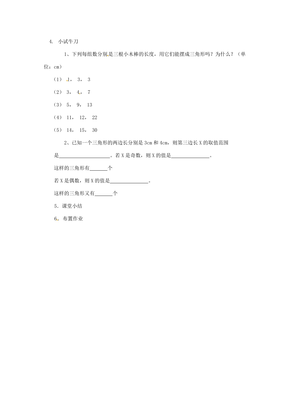 浙江省永嘉县大若岩镇中学七年级数学下册认识三角形教案浙教版.doc