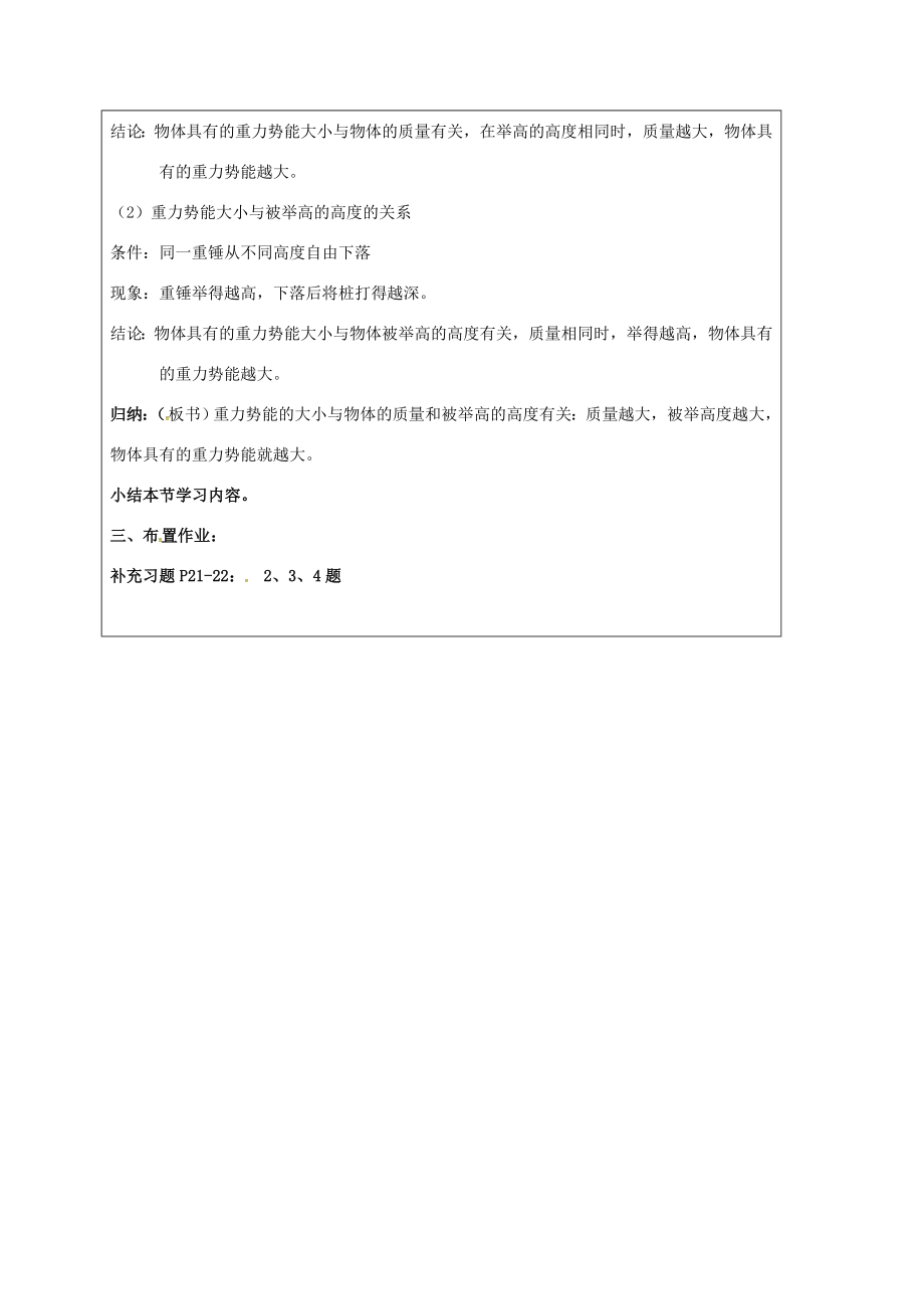 江苏省宿迁市泗洪县九年级物理上册12.1动能势能机械能教案1（新版）苏科版（新版）苏科版初中九年级上册物理教案.doc