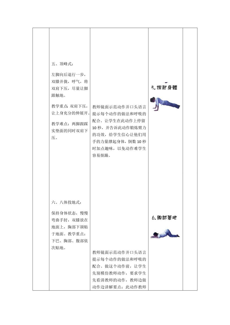 瑜伽教案(4).doc