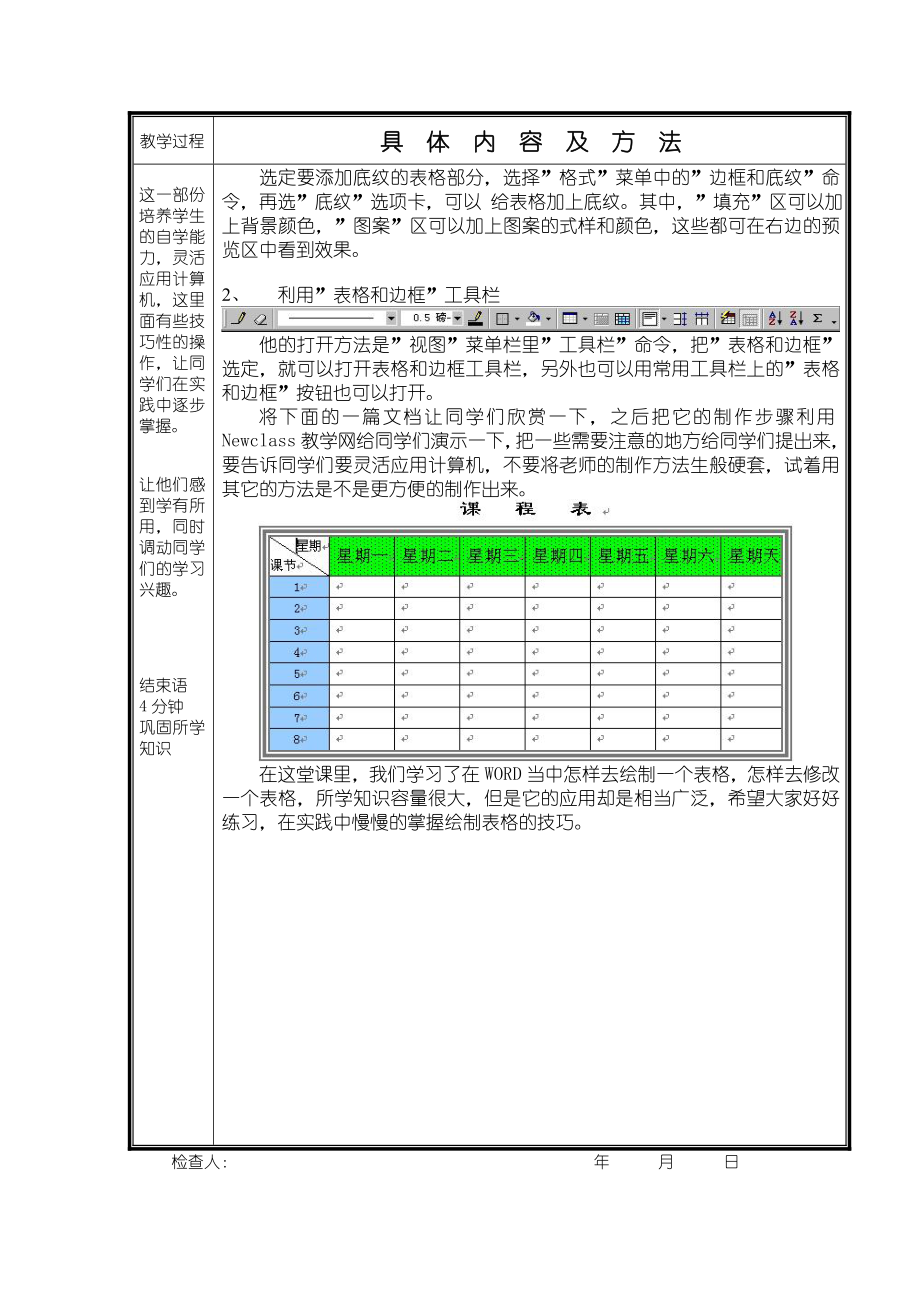 高中信息技术《表格绘制》说课稿教案设计.doc