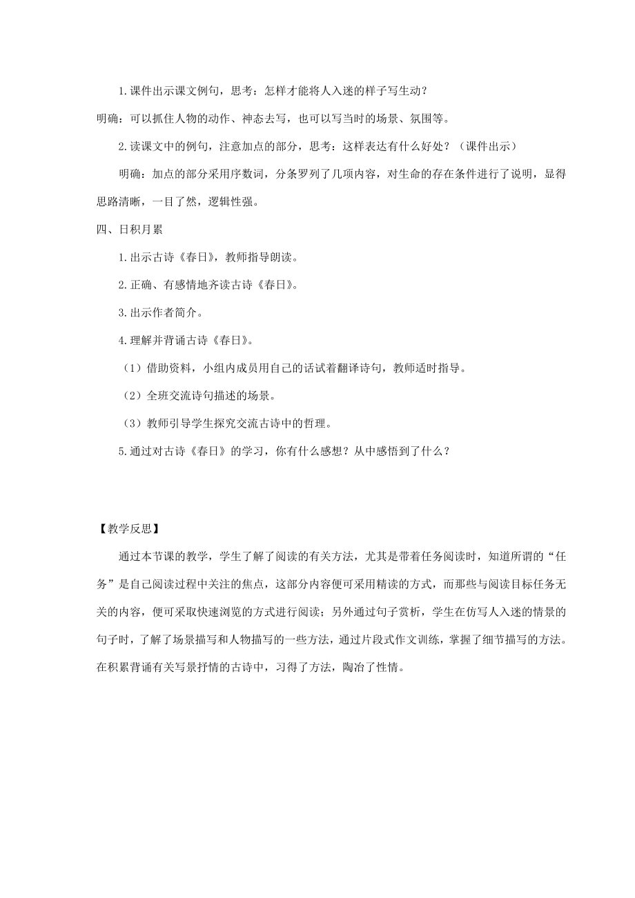 秋六年级语文上册第三单元语文园地三教案与教学反思新人教版新人教版小学六年级上册语文教案.docx