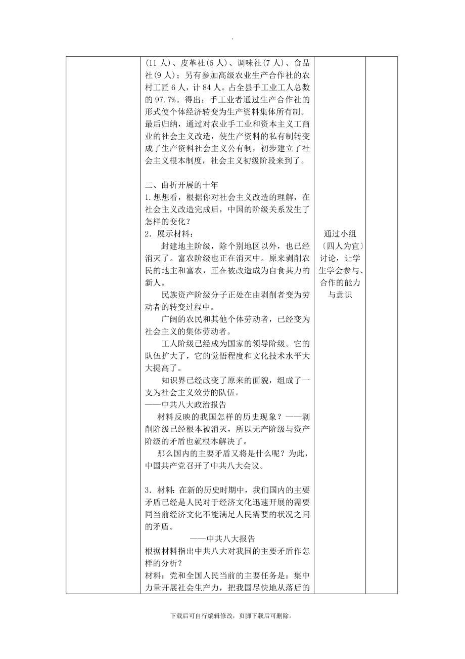 高中历史专题三中国社会主义建设道路的探索3.1社会主义建设在探索中曲折发展教案人民版必修2.doc