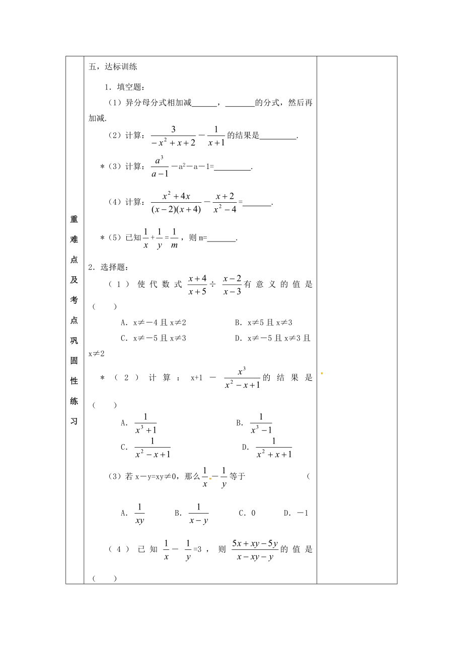 河南省洛阳市下峪镇初级中学八年级数学下册《分式的加减法》教案2新人教版.doc