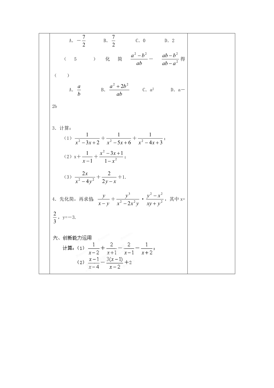 河南省洛阳市下峪镇初级中学八年级数学下册《分式的加减法》教案2新人教版.doc