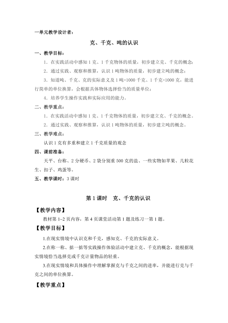 西师版数学三年级上册教案(2).doc